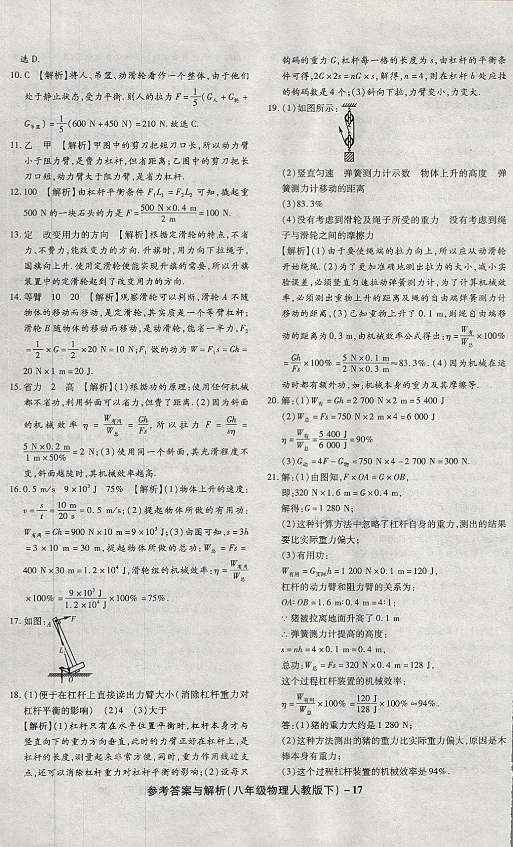 2018年练考通全优卷八年级物理下册人教版 第17页