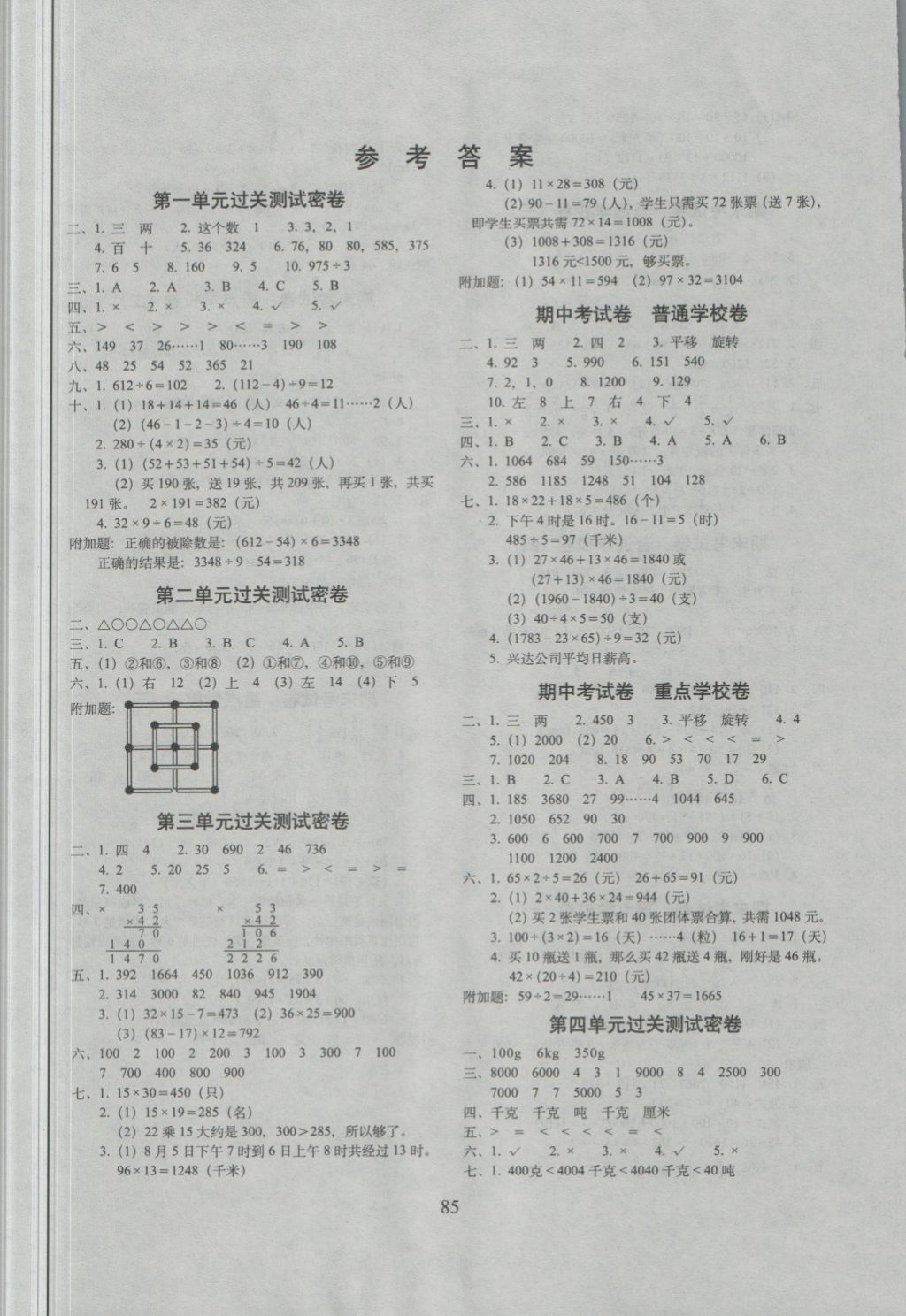 2018年期末沖刺100分完全試卷三年級數(shù)學下冊北師大版 第1頁