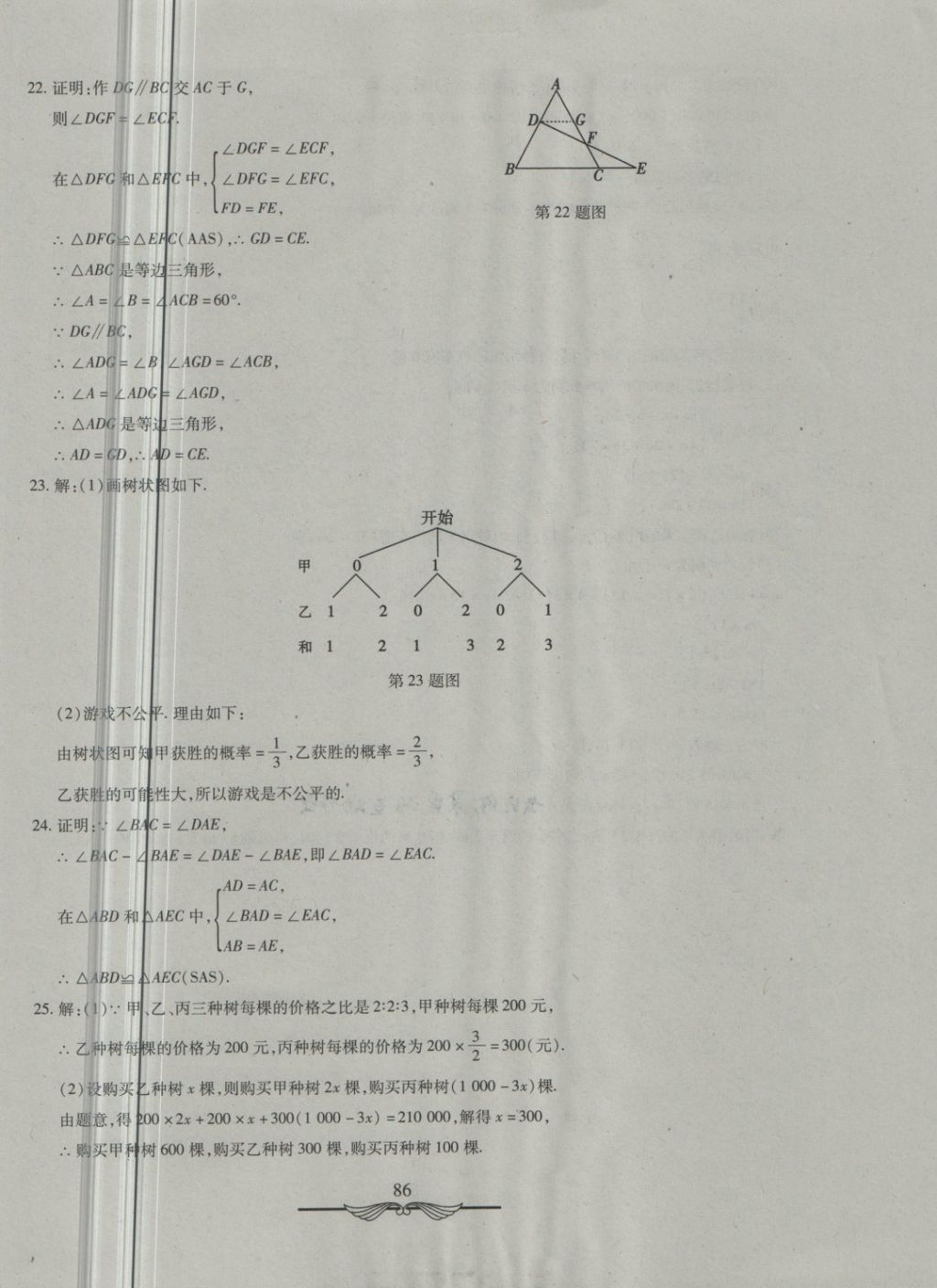 2018年學(xué)海金卷初中奪冠單元檢測(cè)卷七年級(jí)數(shù)學(xué)下冊(cè)魯教版五四制 第26頁(yè)