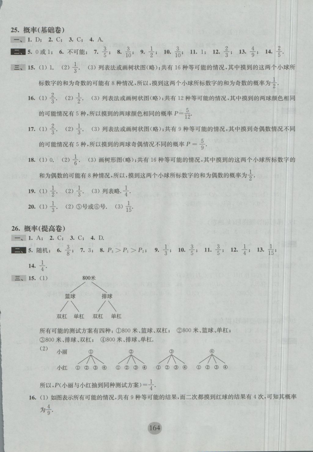 2018年期终冲刺百分百八年级数学第二学期 第20页