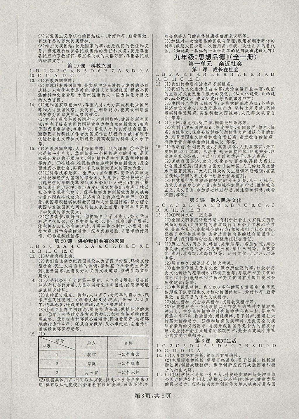 2018年中考复习指南思想品德历史 第3页