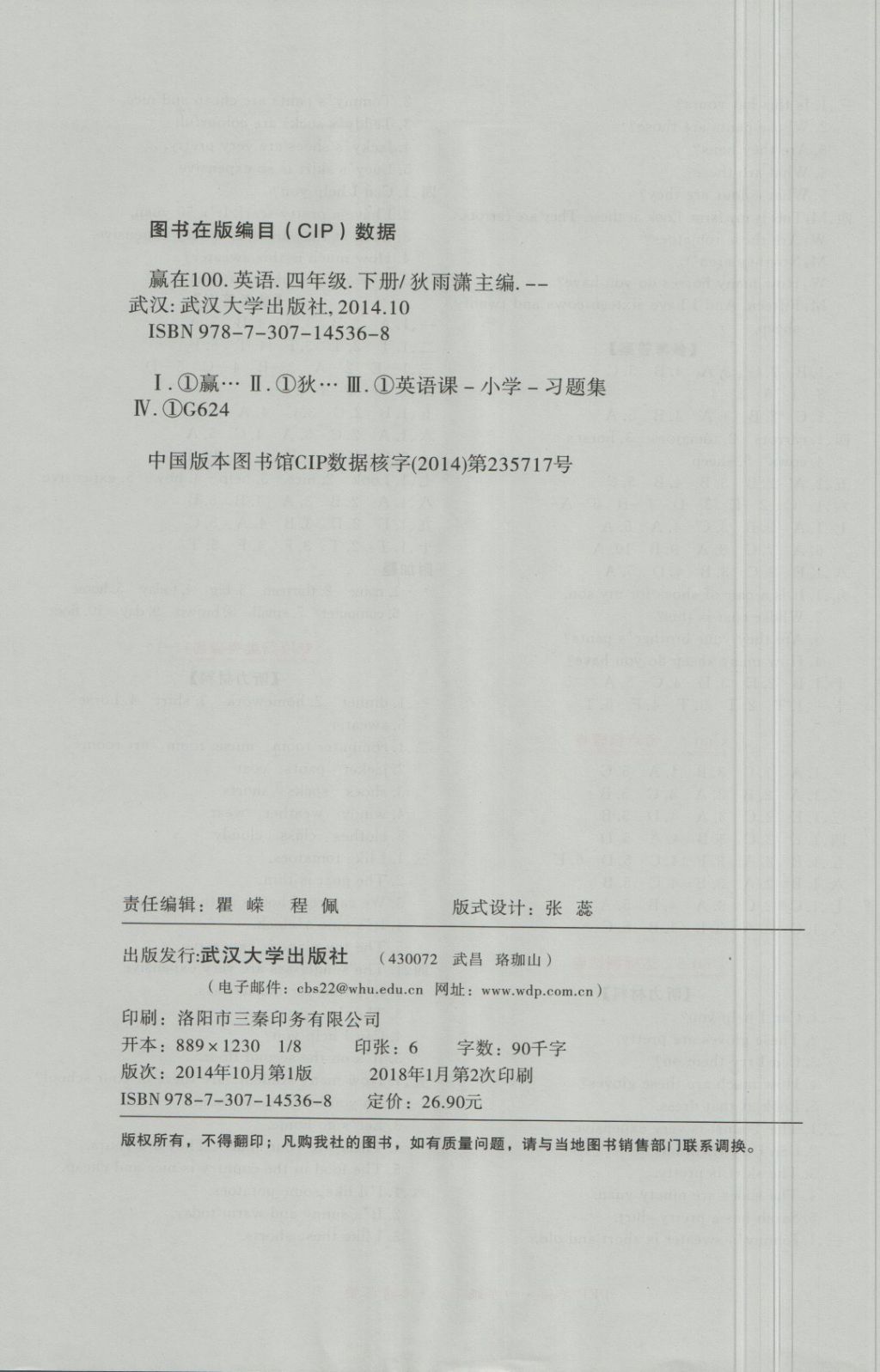 2018年赢在100单元测评卷四年级英语下册人教PEP版 第1页