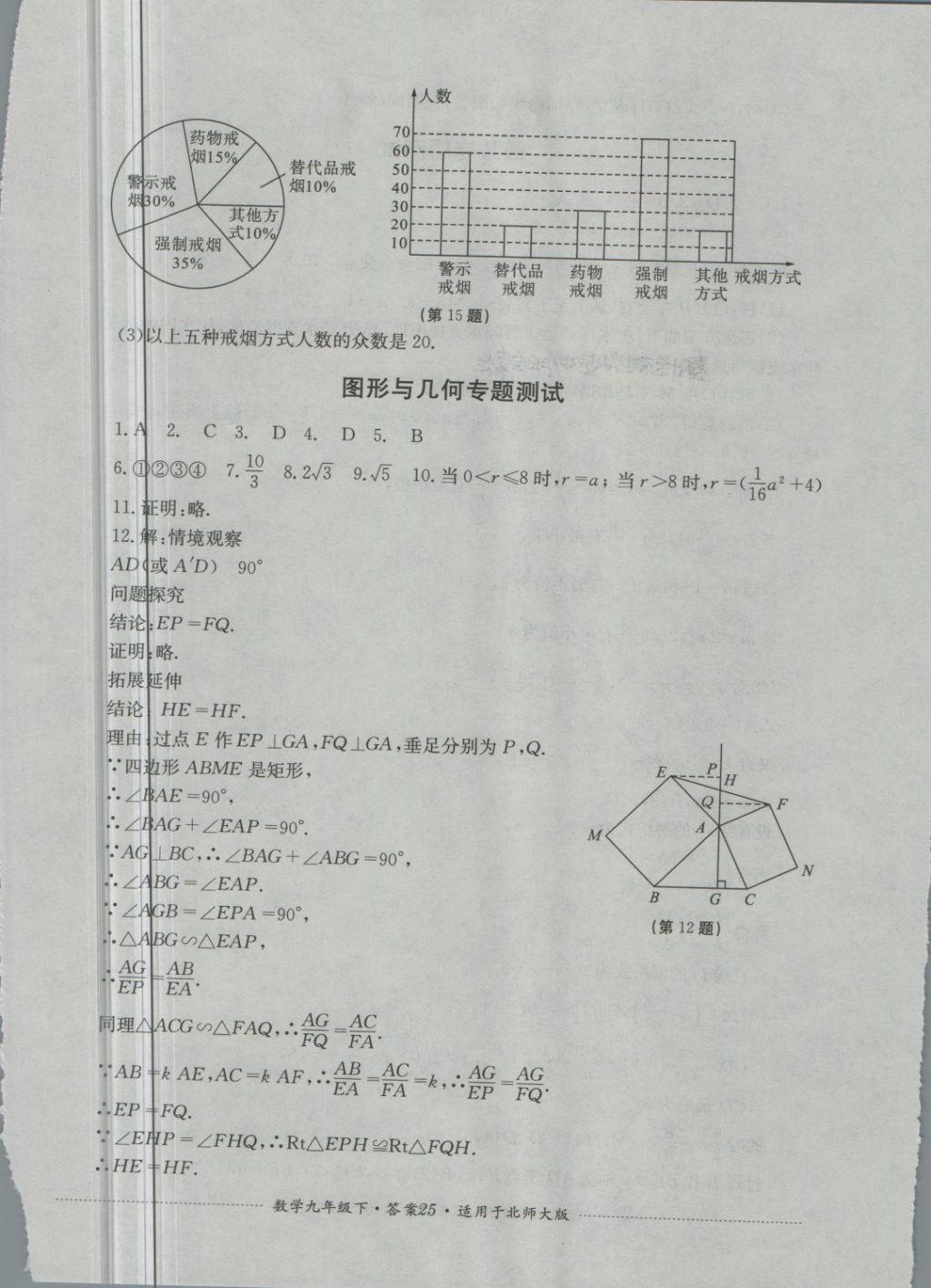 2018年單元測試九年級數(shù)學(xué)下冊北師大版四川教育出版社 第25頁