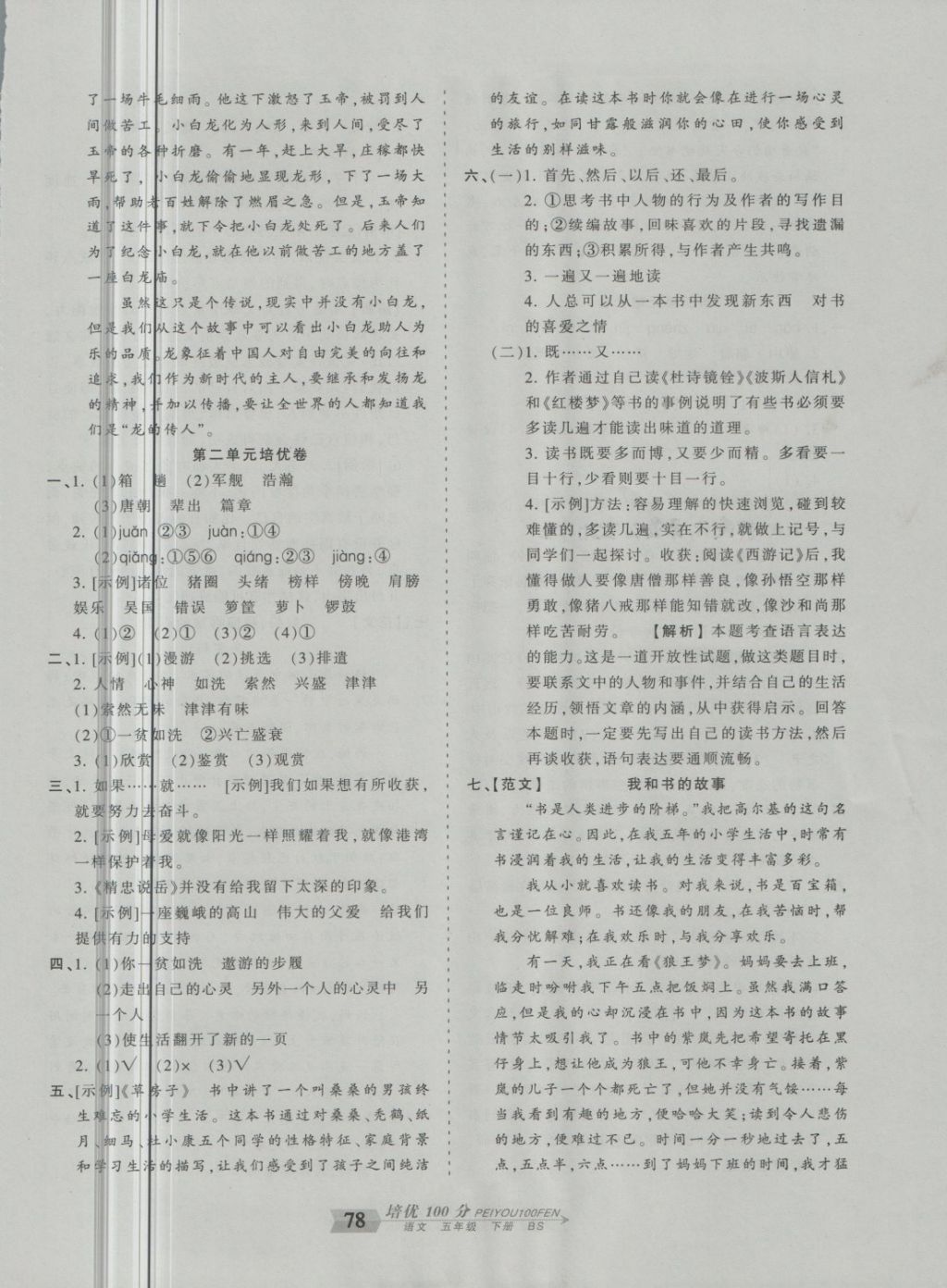 2018年王朝霞培優(yōu)100分五年級語文下冊北師大版 第2頁