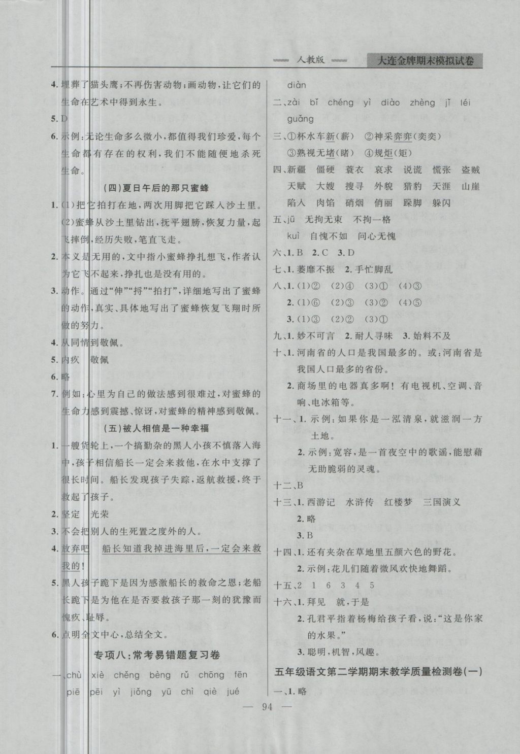 2018年大連金牌期末模擬試卷五年級語文第二學期 第14頁