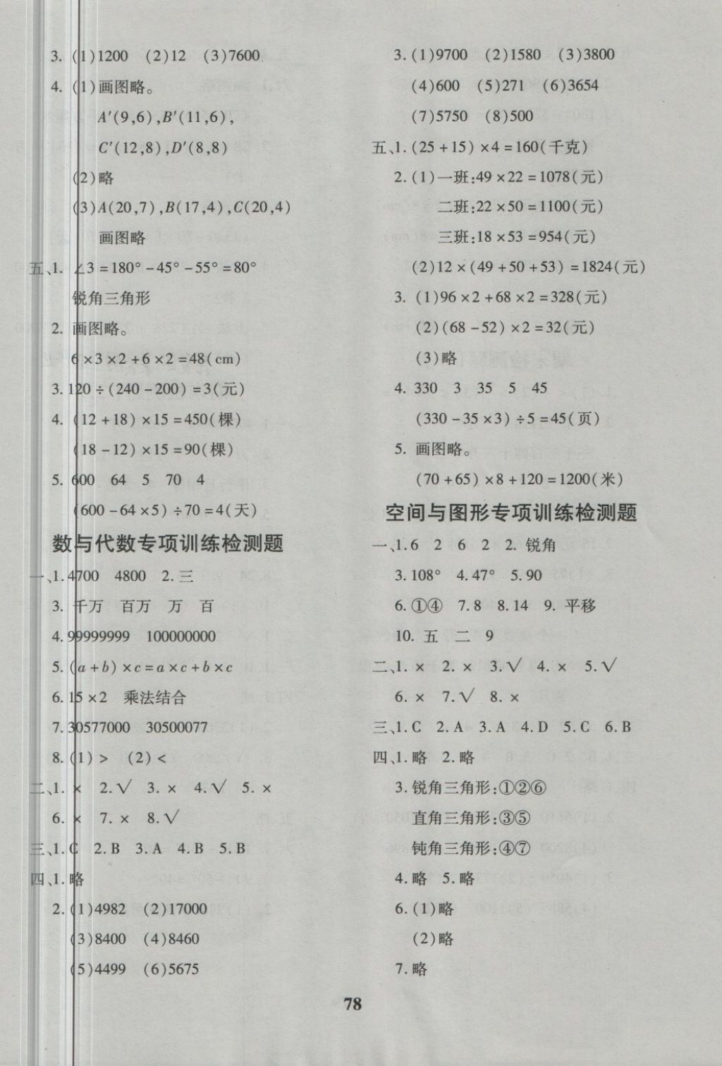 2018年黃岡360度定制密卷四年級數(shù)學(xué)下冊蘇教版 第6頁