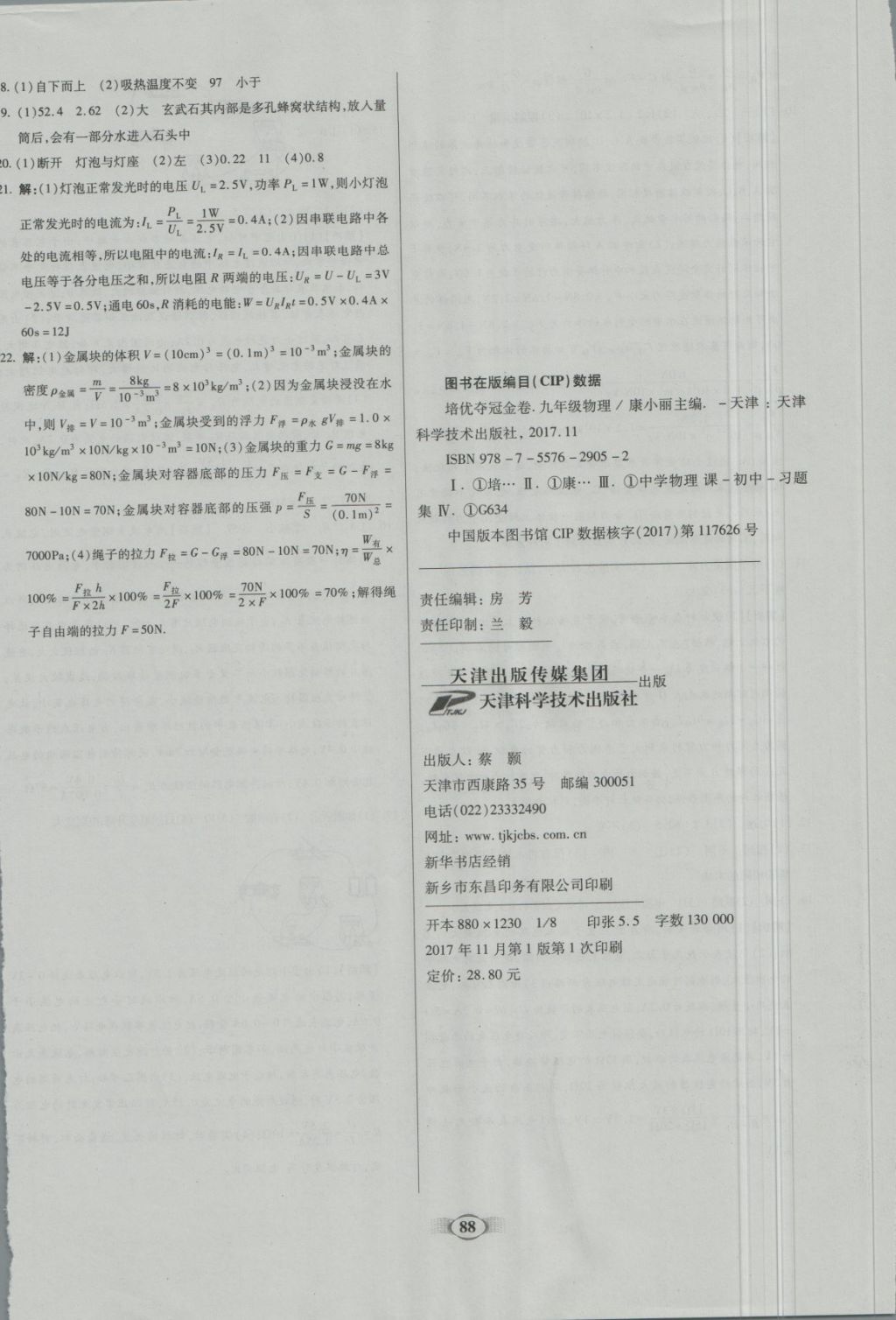 2018年金質(zhì)教輔直擊中考培優(yōu)奪冠金卷九年級物理下冊人教版 第12頁