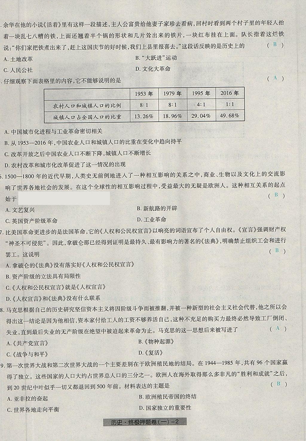 2018年河北中考中考模擬卷歷史 第66頁