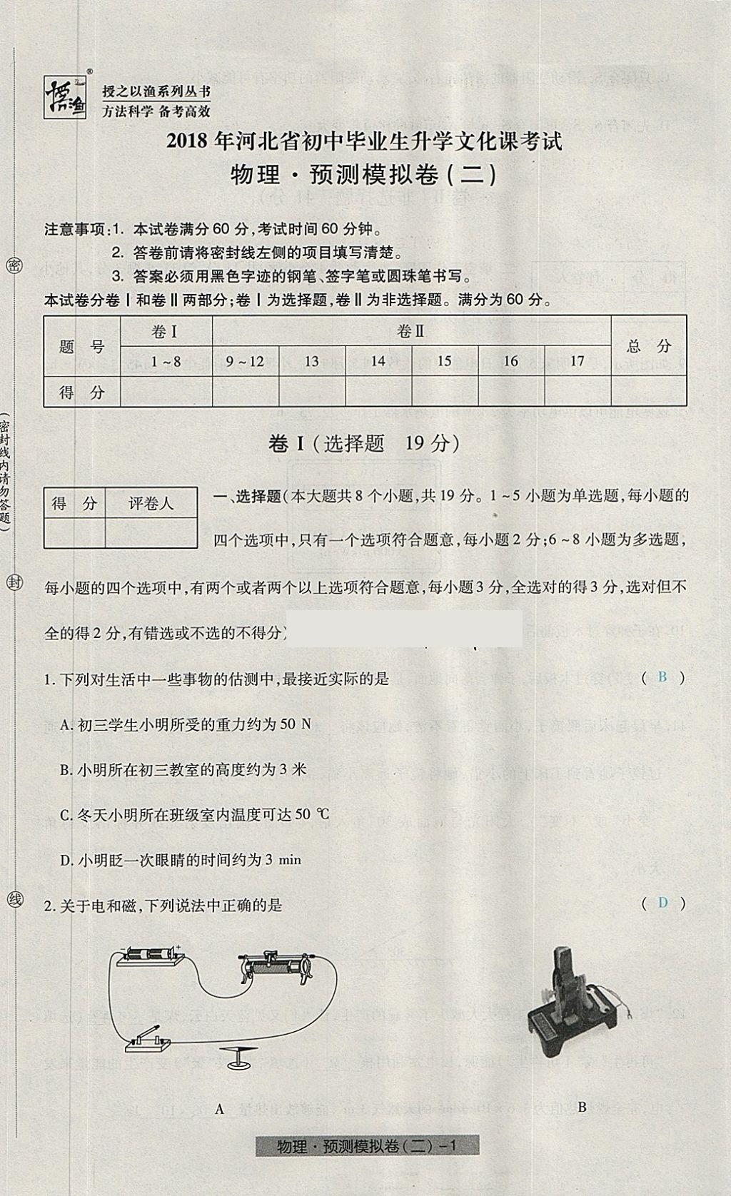 2018年河北中考中考模擬卷物理 第9頁