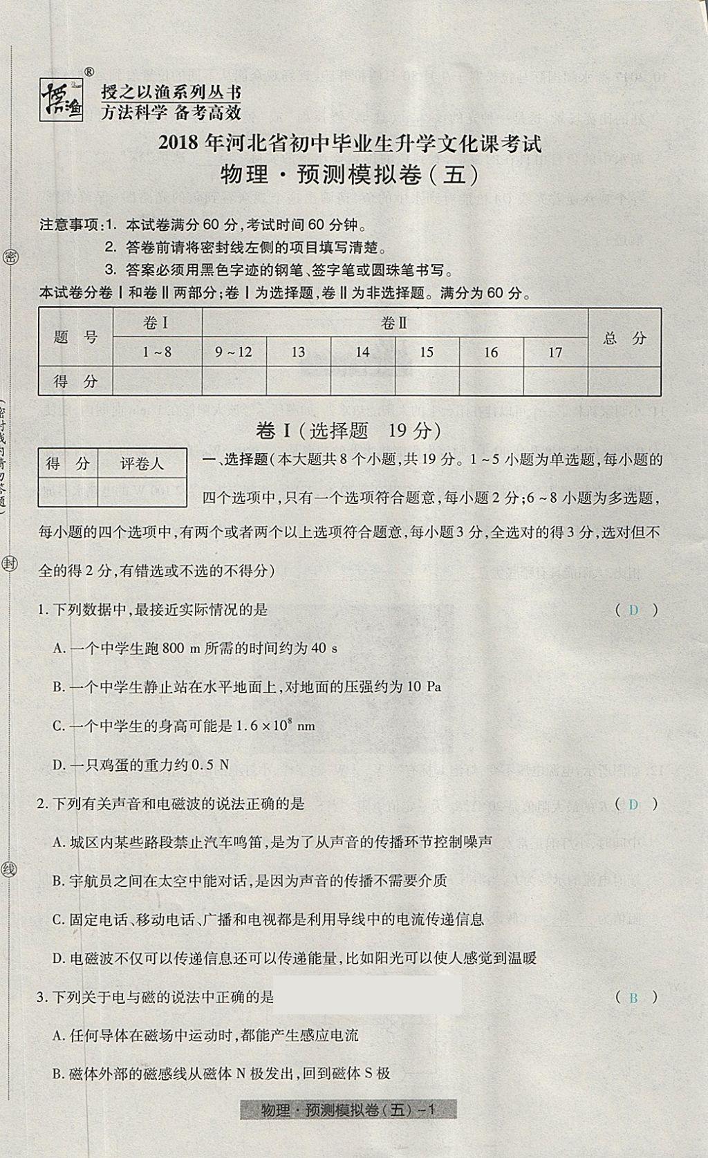 2018年河北中考中考模擬卷物理 第33頁