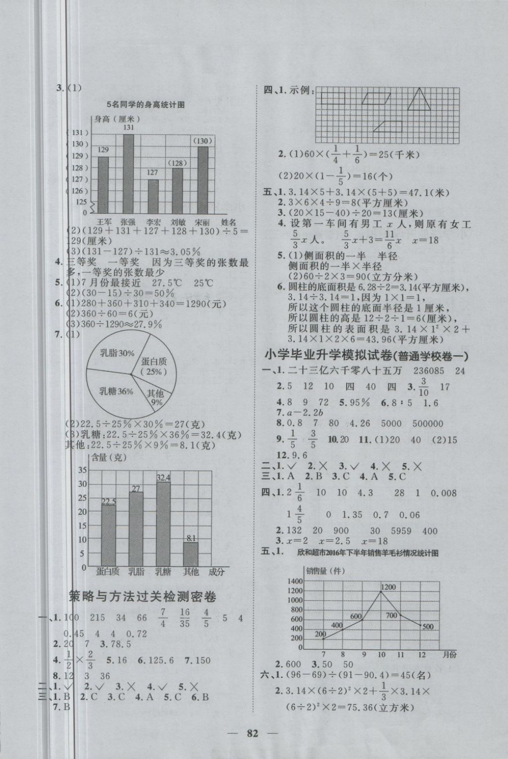 2018年一线名师全优好卷六年级数学下册青岛版 第6页