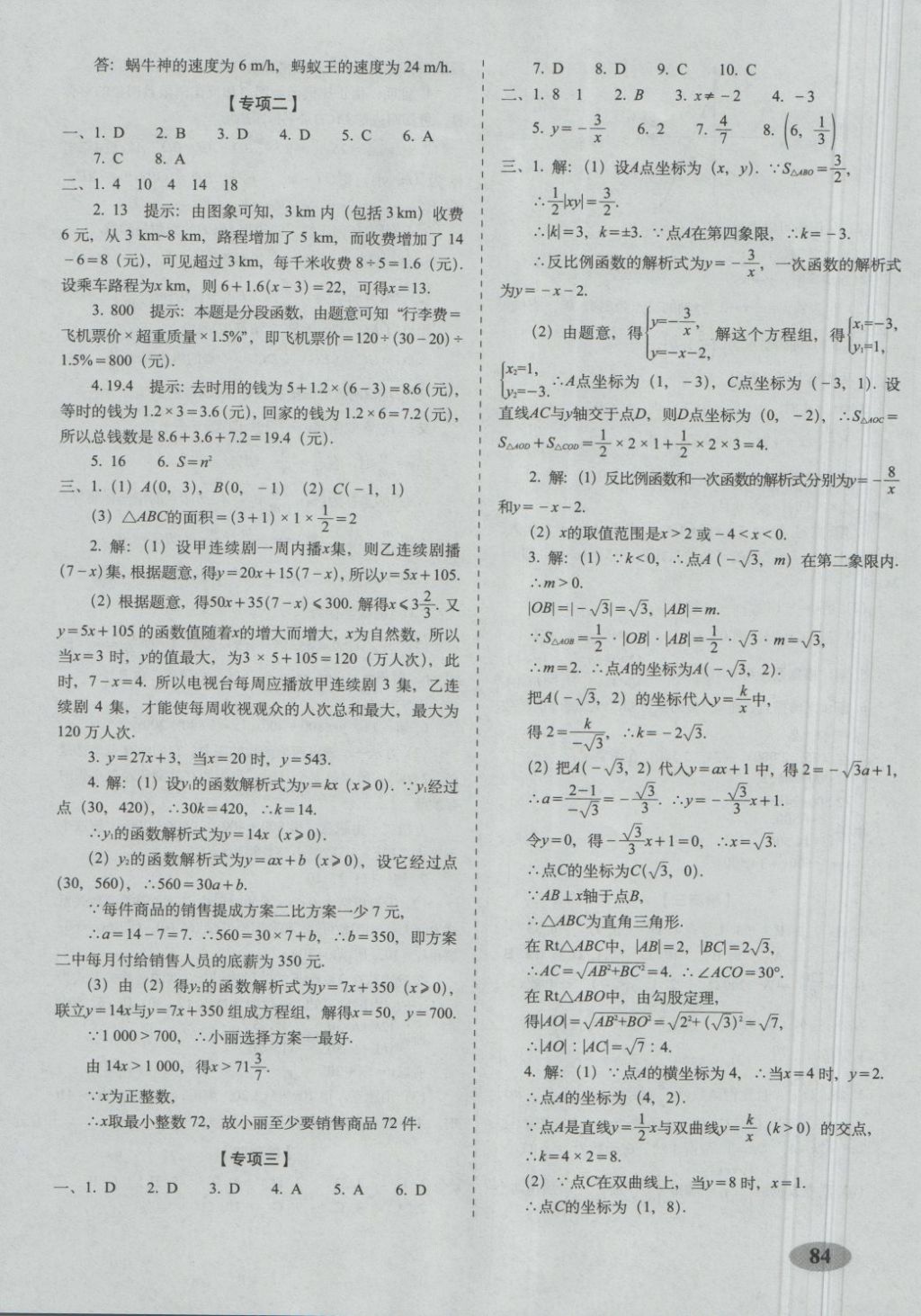 2018年聚能闖關(guān)期末復(fù)習沖刺卷八年級數(shù)學下冊華師大版 第8頁