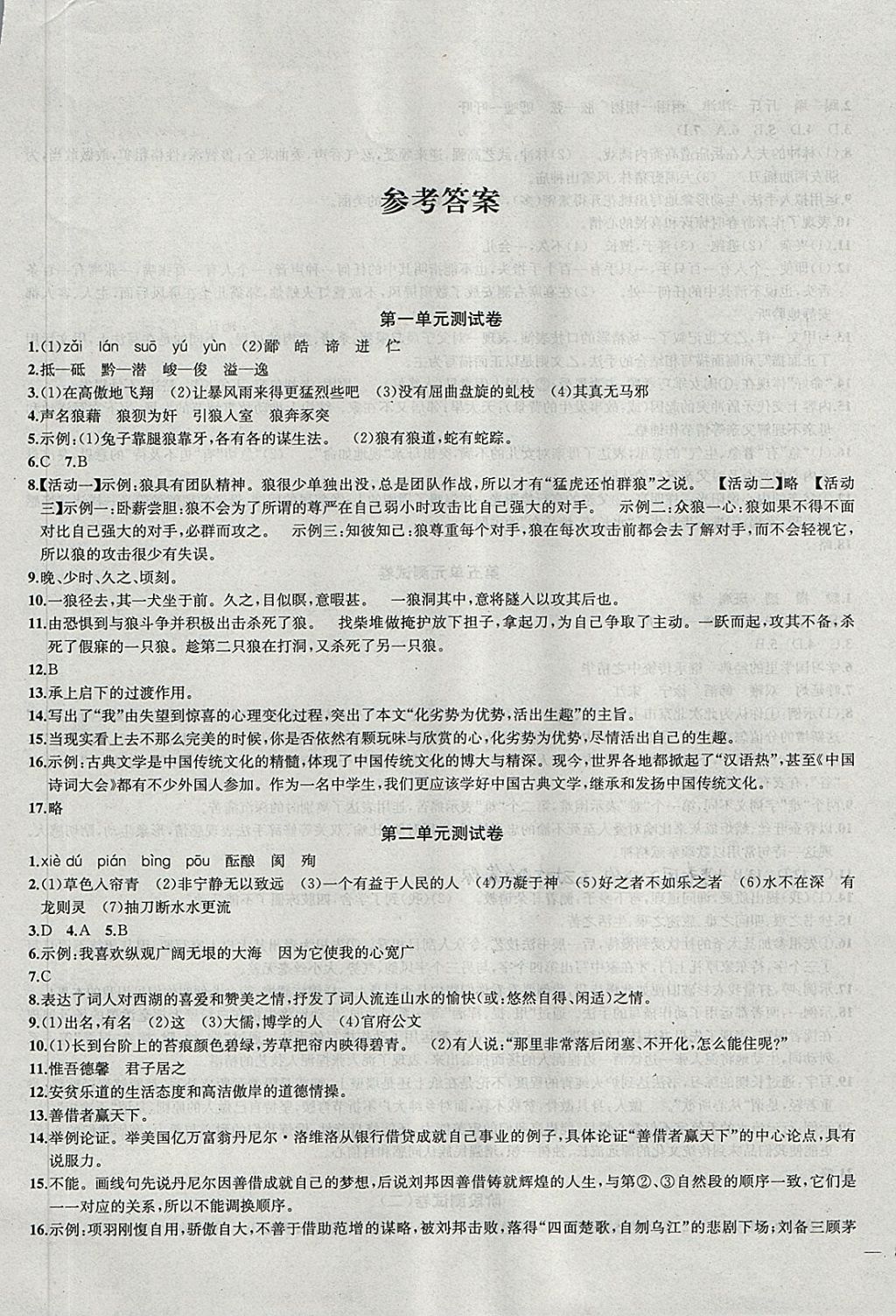 2018年金鑰匙沖刺名校大試卷八年級語文下冊江蘇版 第1頁