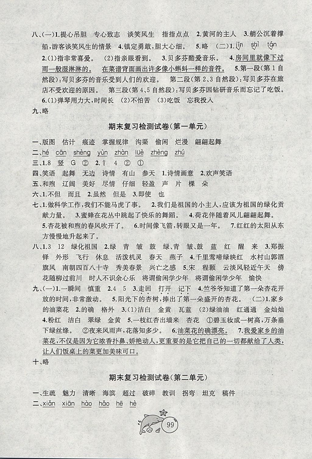 2018年金钥匙1加1目标检测四年级语文下册江苏版 第7页