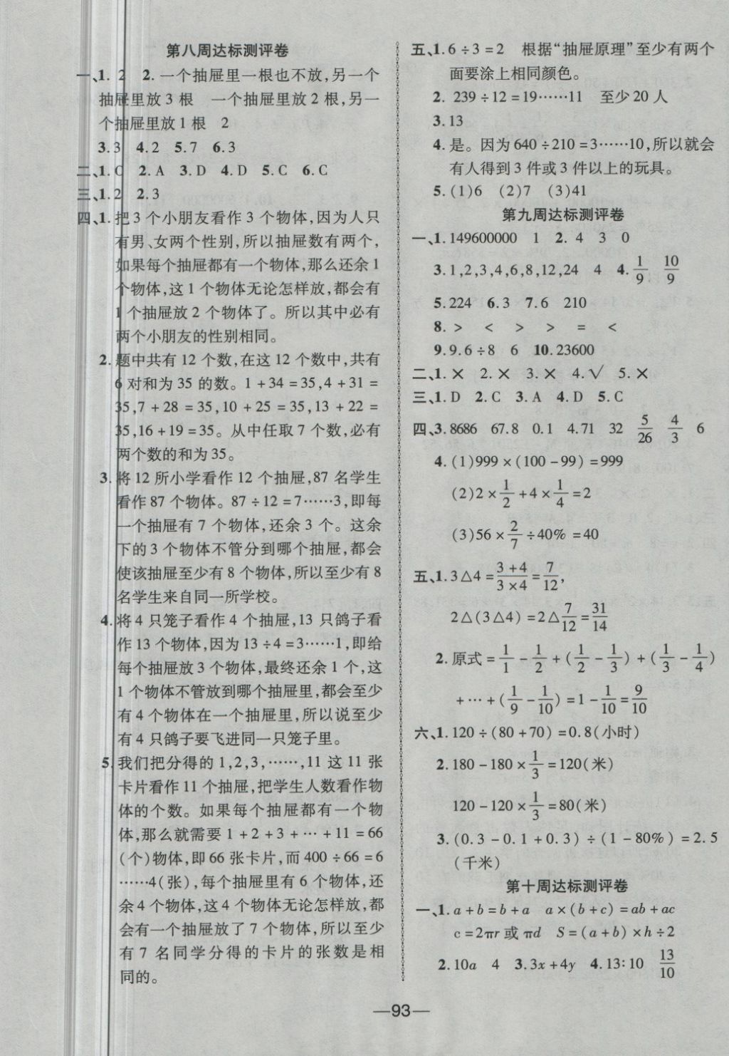 2018年優(yōu)加全能大考卷六年級數(shù)學(xué)下冊人教版 第5頁