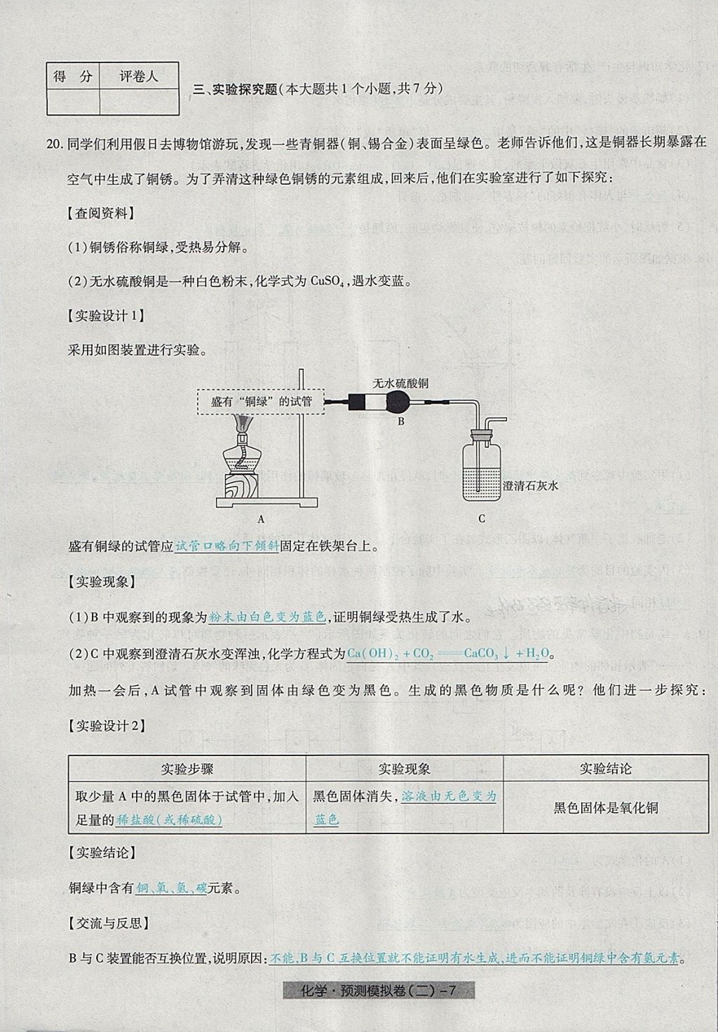 2018年河北中考中考模擬卷化學(xué) 第15頁(yè)