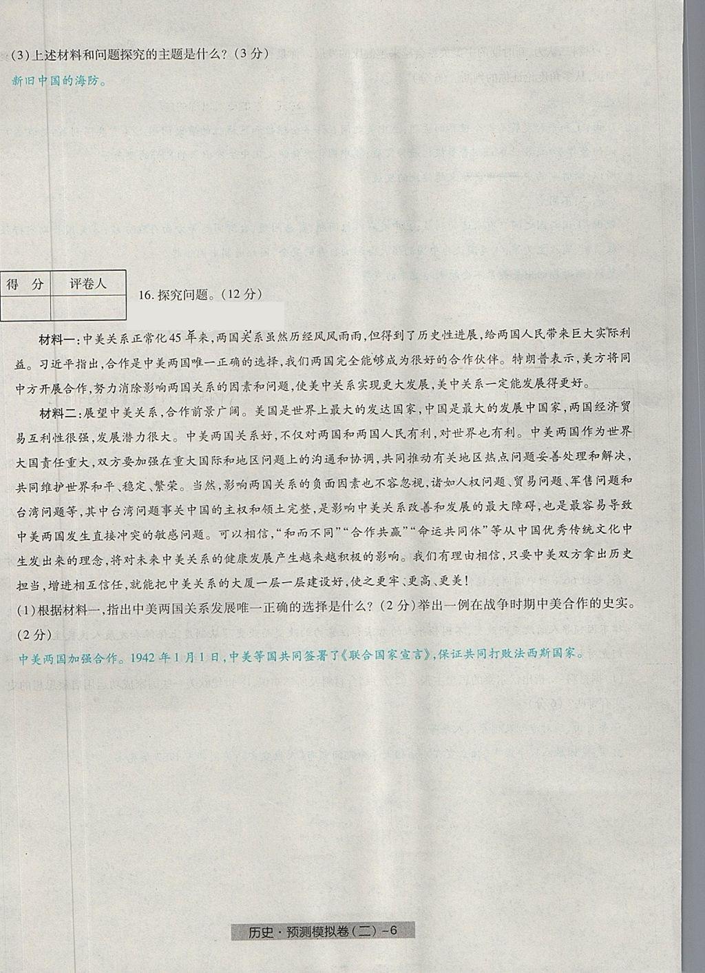 2018年河北中考中考模擬卷歷史 第14頁