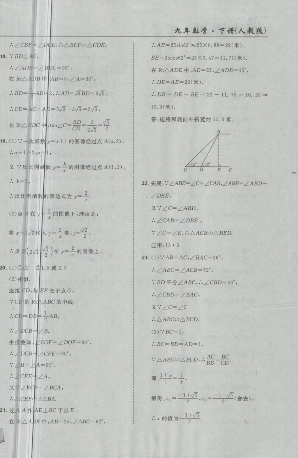 2018年北大綠卡課課大考卷九年級(jí)數(shù)學(xué)下冊(cè)人教版 第22頁(yè)