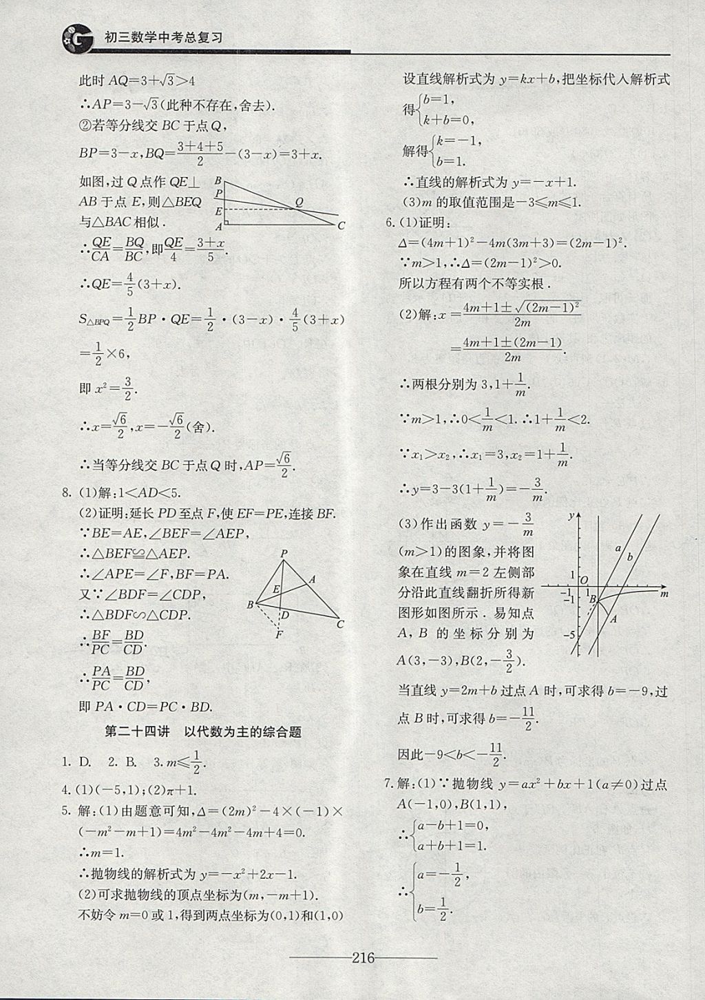 2018年初三數(shù)學(xué)中考總復(fù)習(xí) 第16頁