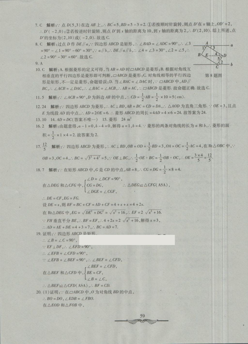 2018年學(xué)海金卷初中奪冠單元檢測卷八年級數(shù)學(xué)下冊魯教版五四制 第3頁