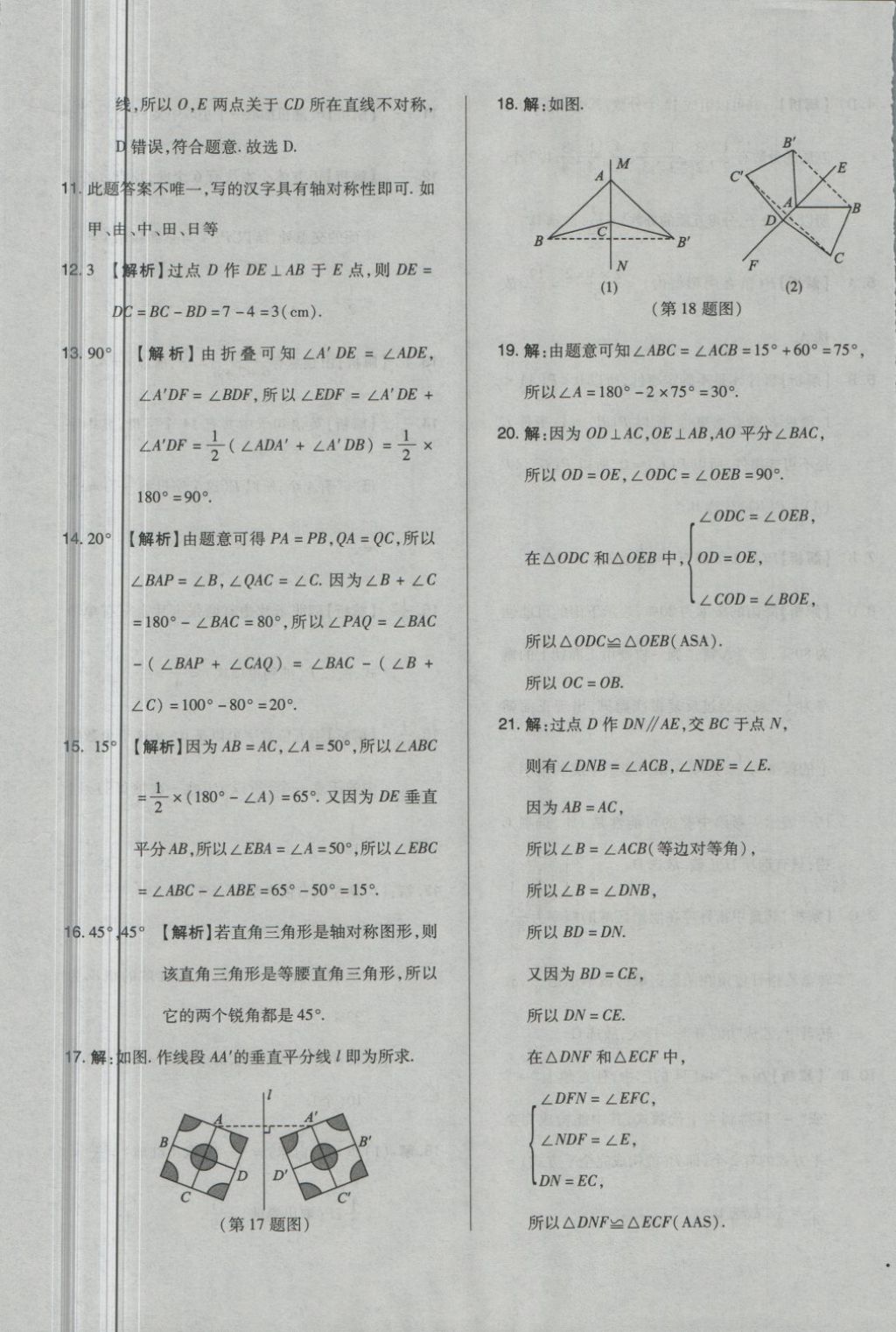 2018年单元加期末自主复习与测试七年级数学下册北师大版 第17页