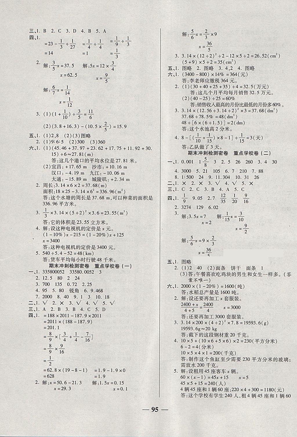 2018年金質教輔科學測評期末檢測沖刺100分六年級數學下冊人教版 第7頁