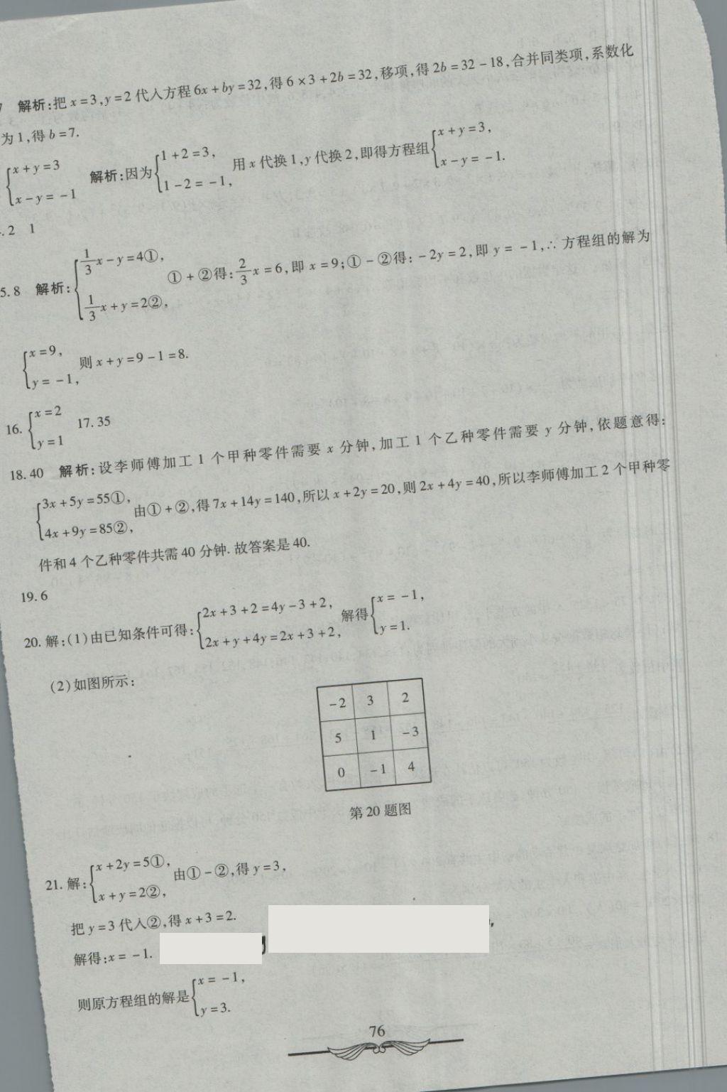 2018年學海金卷初中奪冠單元檢測卷七年級數(shù)學下冊湘教版 第16頁