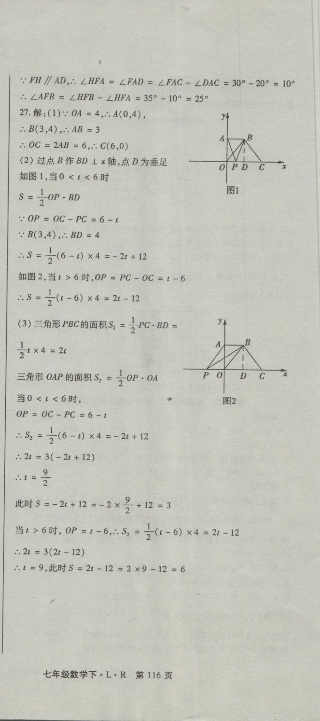 2018年阶段性同步复习与测试七年级数学下册LR 第18页