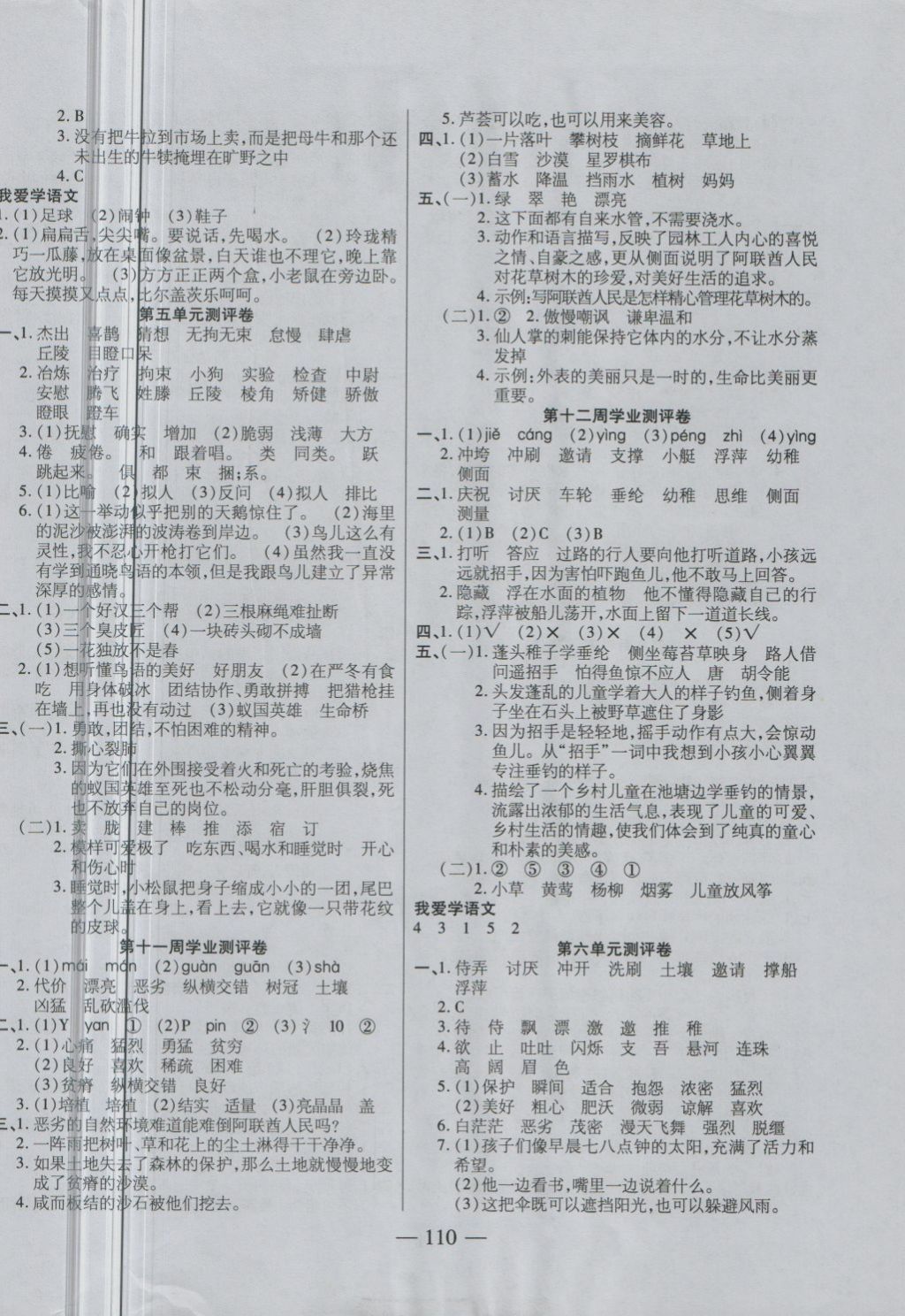 2018年手拉手全優(yōu)練考卷四年級語文下冊蘇教版 第6頁