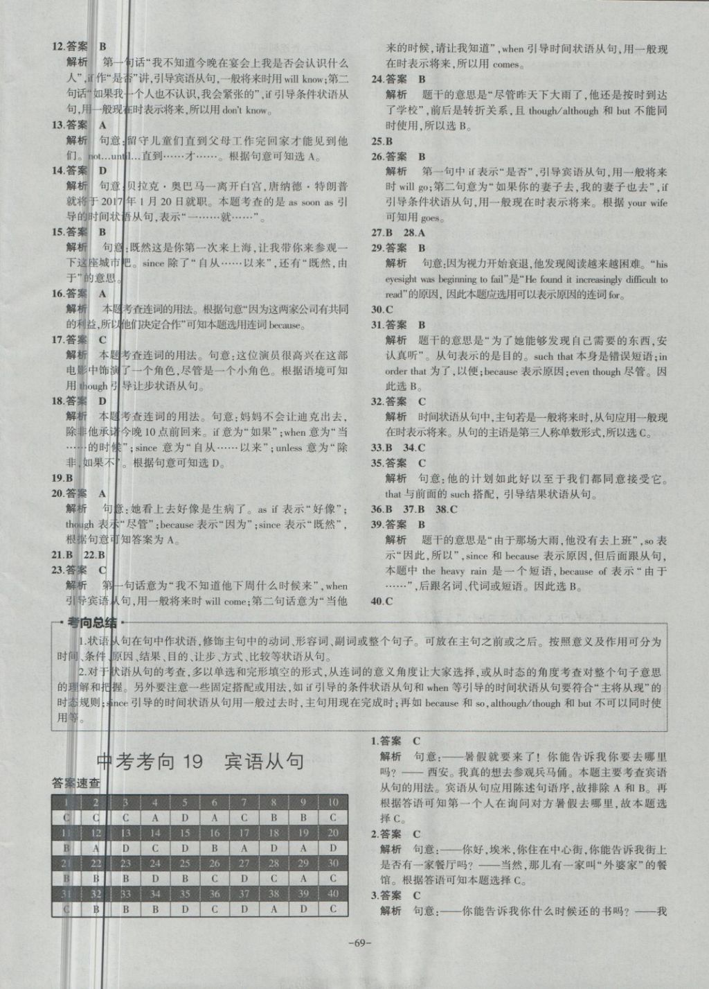 2018年内蒙古5年中考试卷圈题卷英语 第69页