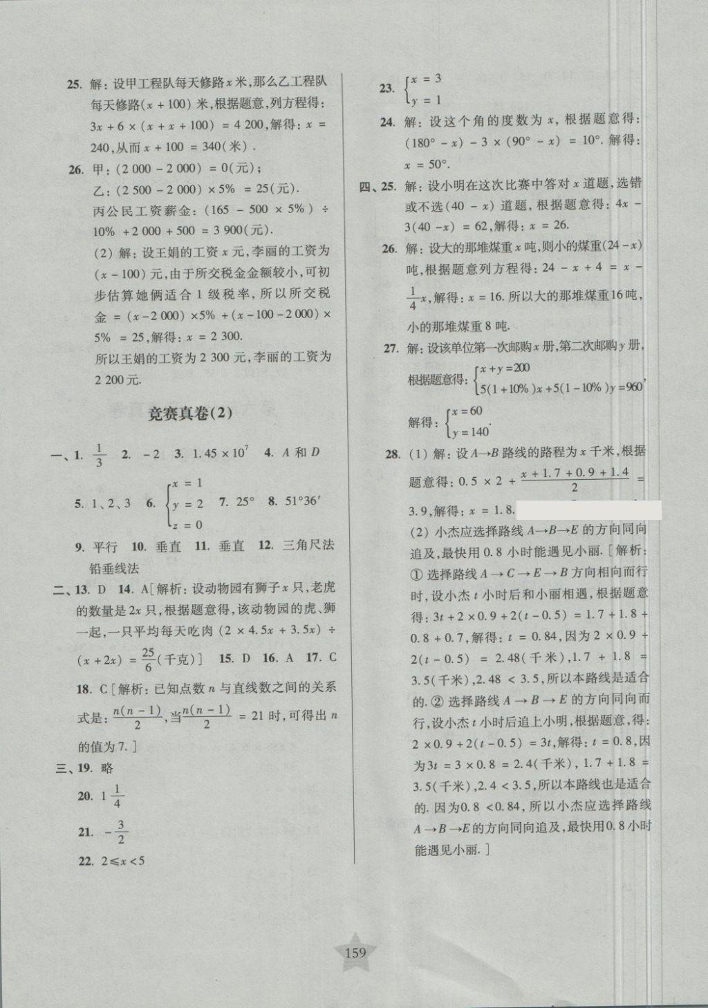 2018年一卷通關六年級數(shù)學第二學期 第15頁