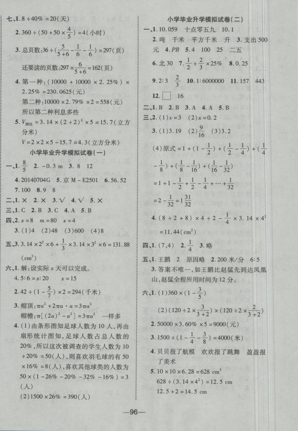 2018年優(yōu)加全能大考卷六年級數(shù)學下冊人教版 第8頁