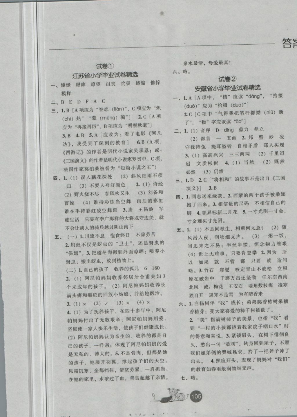 2018年小學(xué)畢業(yè)升學(xué)必備重點(diǎn)初中招生考試檢測(cè)試卷語(yǔ)文 第1頁(yè)