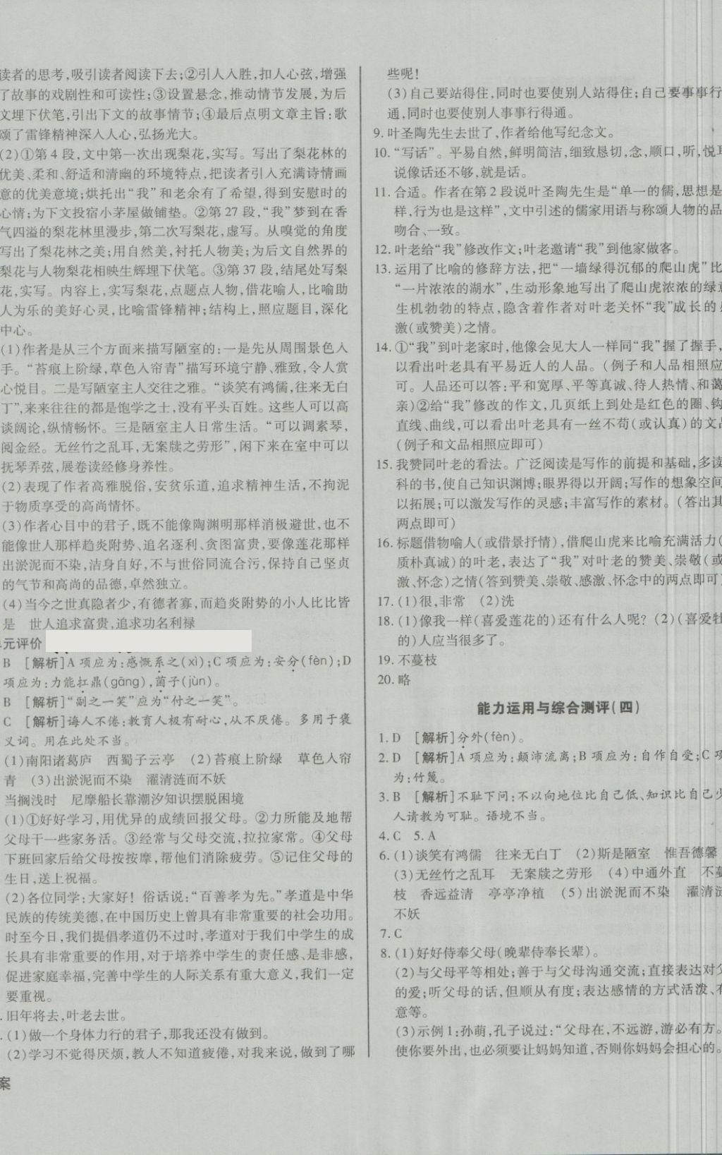 2018年核心金考卷七年級(jí)語(yǔ)文下冊(cè)人教版 第8頁(yè)