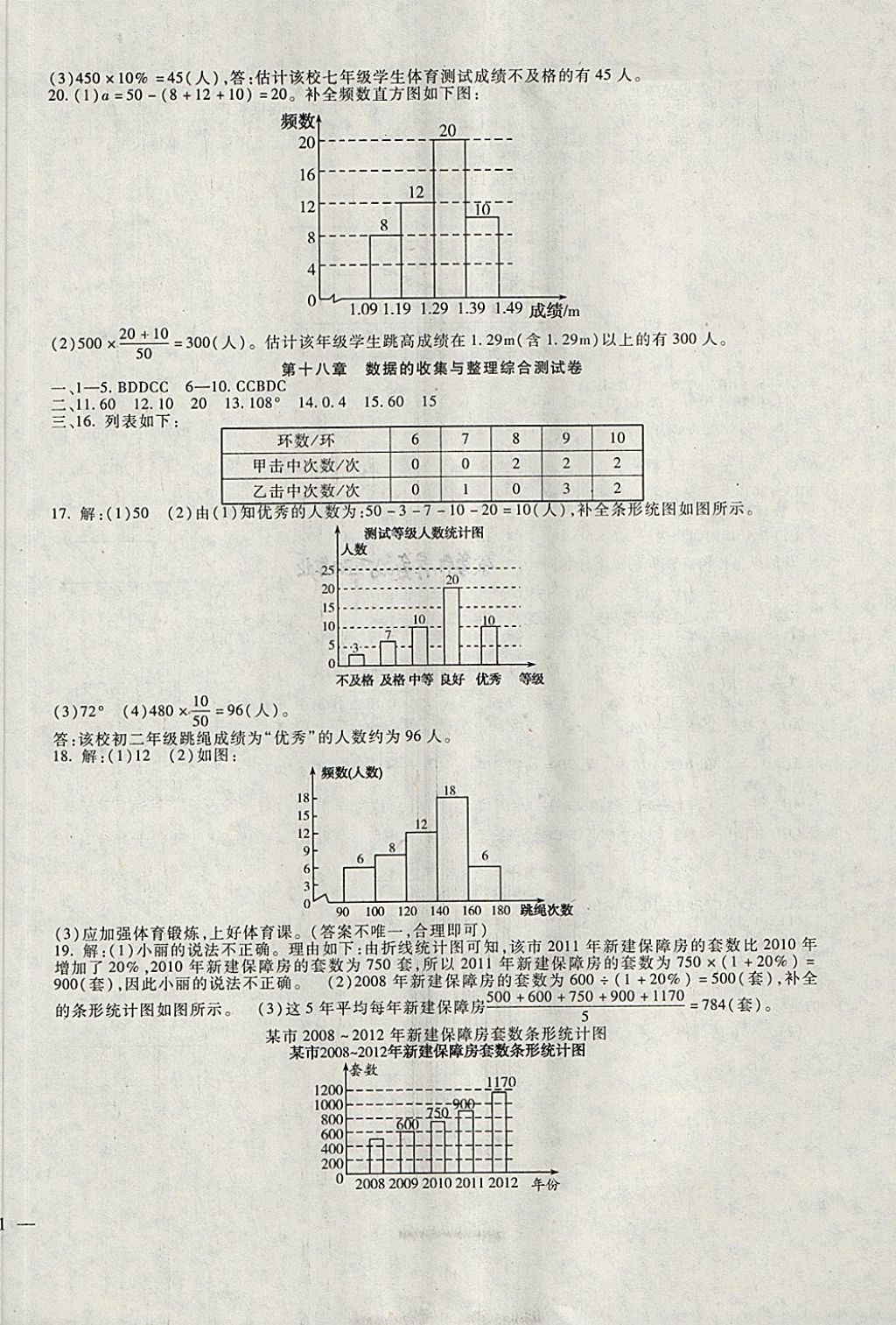 2018年海淀金卷八年級(jí)數(shù)學(xué)下冊(cè)冀教版 第2頁(yè)