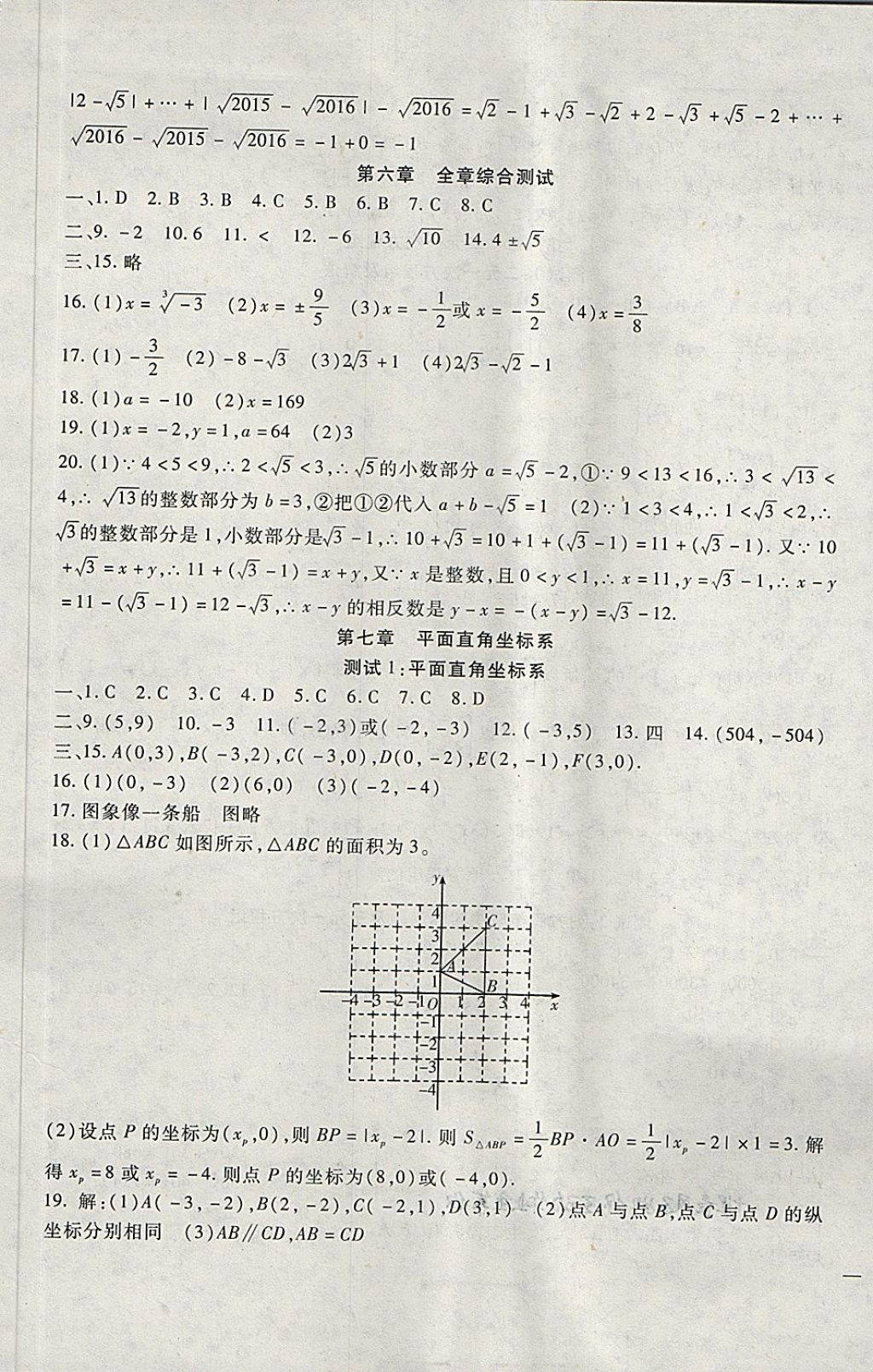 2018年海淀金卷七年级数学下册人教版 第5页