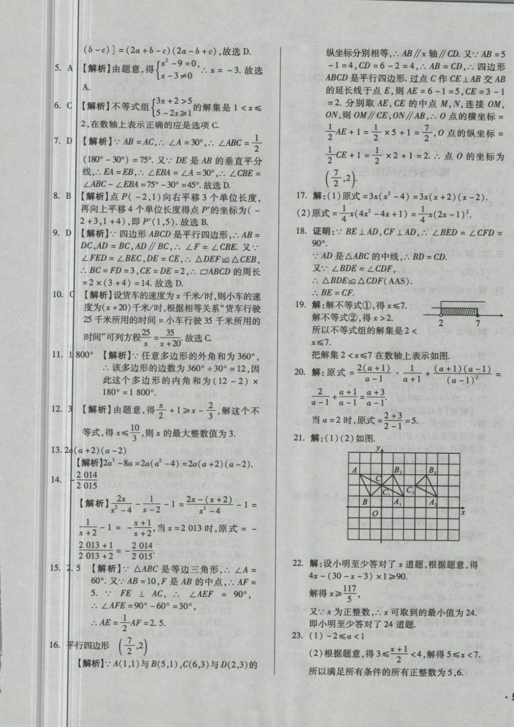 2018年單元加期末自主復(fù)習(xí)與測(cè)試八年級(jí)數(shù)學(xué)下冊(cè)北師大版 第21頁(yè)