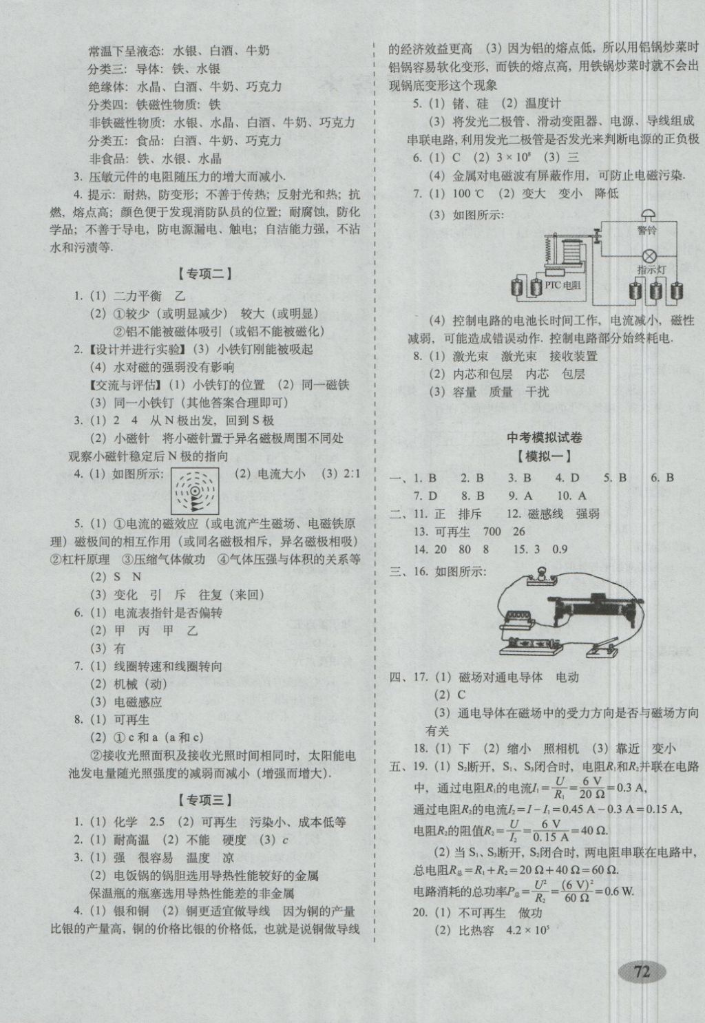 2018年聚能闖關(guān)期末復(fù)習(xí)沖刺卷九年級物理下冊滬科版 第4頁