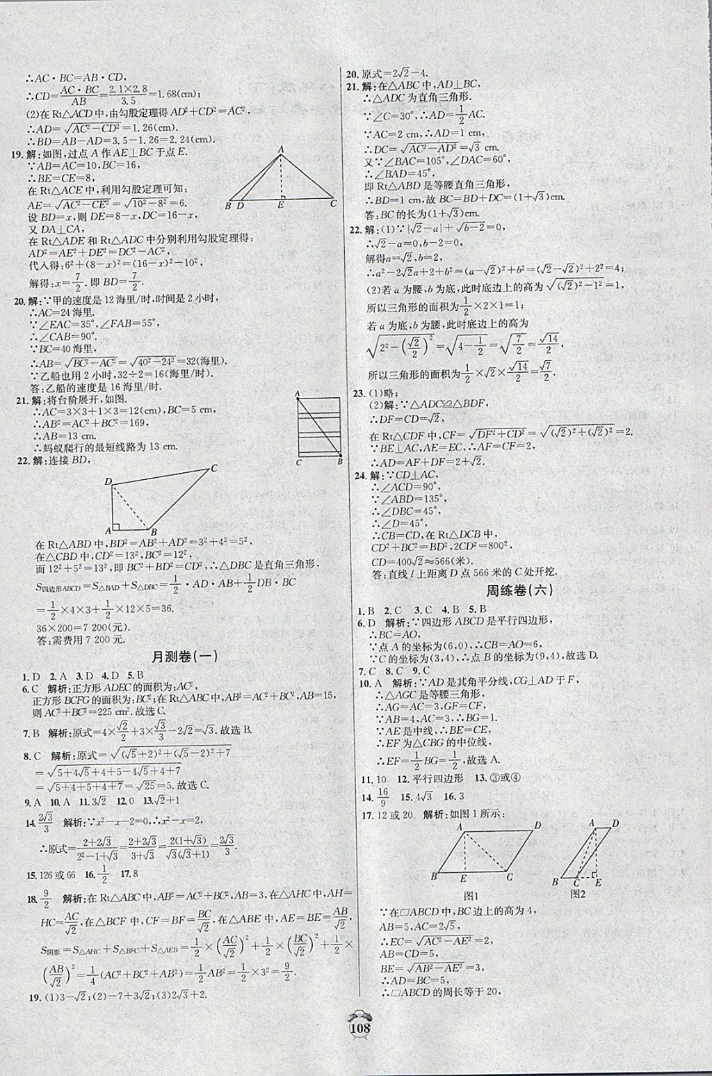 2018年陽光奪冠八年級數(shù)學下冊人教版 第4頁