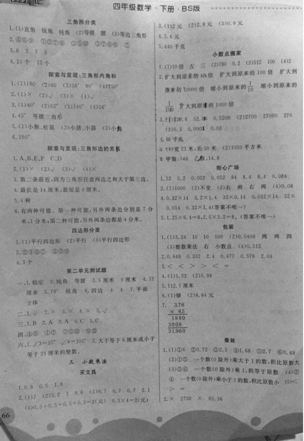 2018年課時練同步練習(xí)冊課時筆記四年級數(shù)學(xué)下冊北師大版 第2頁