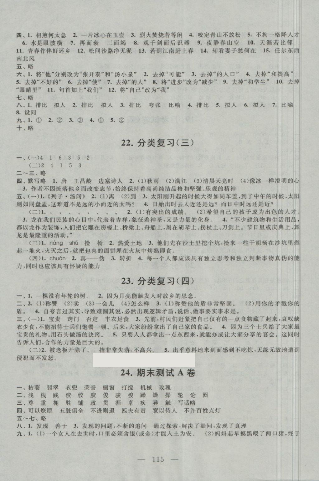 2018年启东黄冈大试卷六年级语文下册人教版 第7页