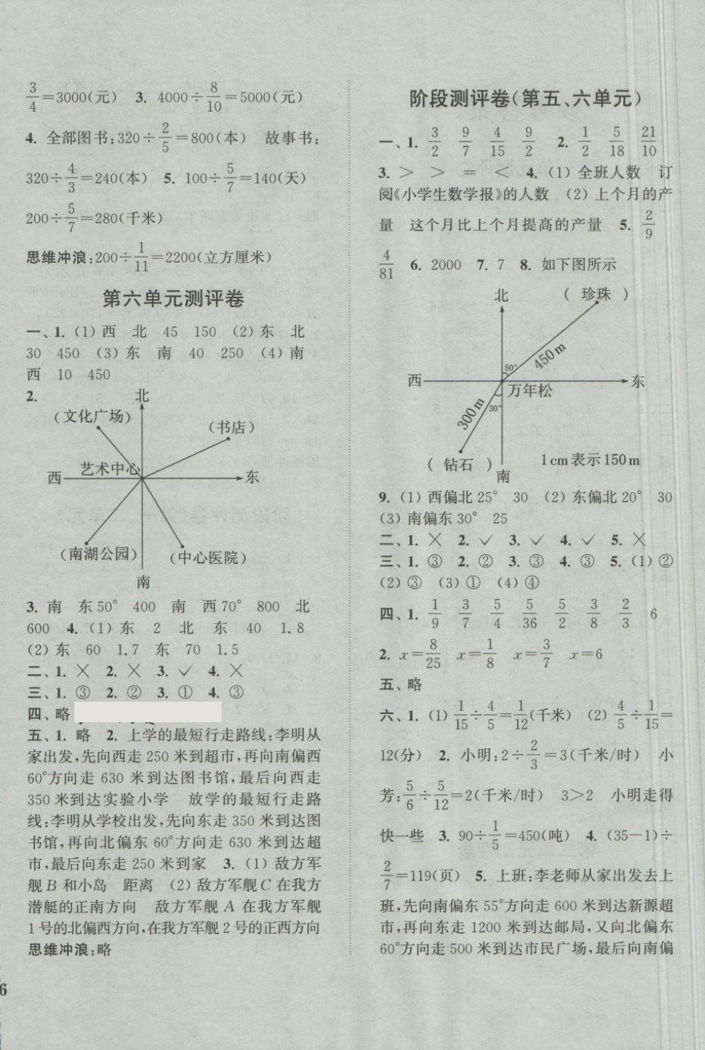 2018年通城學(xué)典小學(xué)全程測(cè)評(píng)卷五年級(jí)數(shù)學(xué)下冊(cè)北師大版 第4頁(yè)