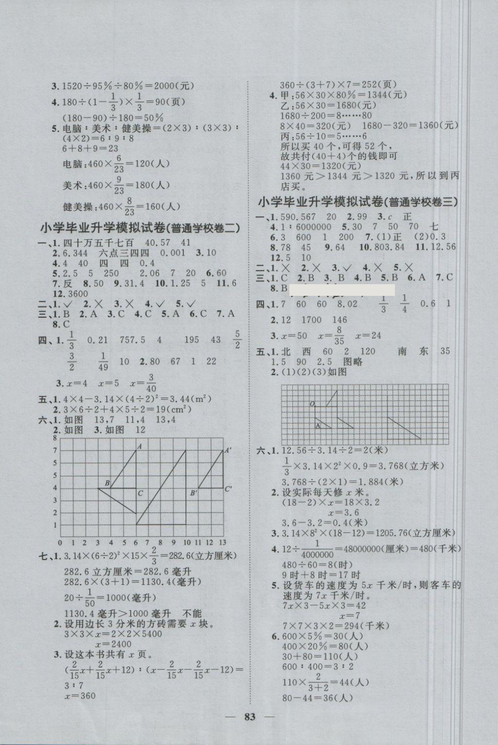 2018年一線名師全優(yōu)好卷六年級數(shù)學(xué)下冊青島版 第7頁