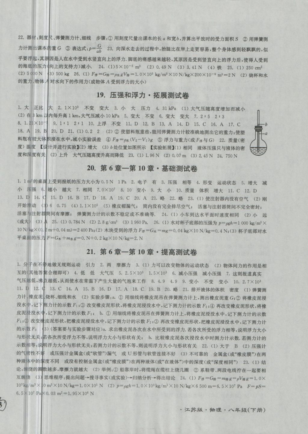 2018年江蘇密卷八年級(jí)物理下冊(cè)江蘇版 第6頁