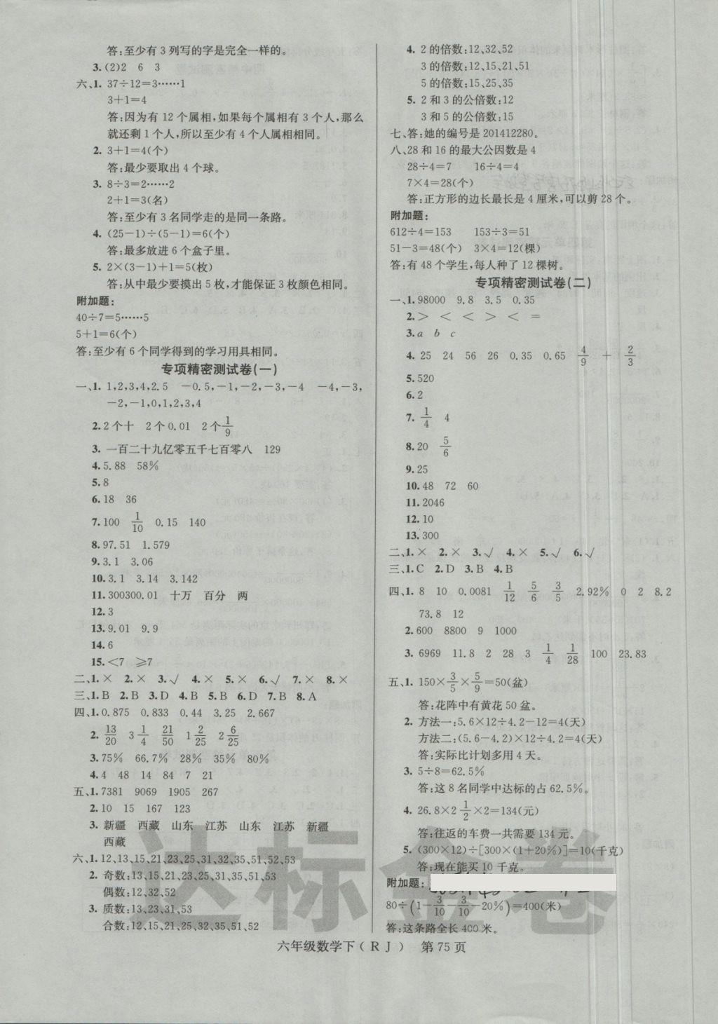 2018年達(dá)標(biāo)金卷百分百六年級數(shù)學(xué)下冊人教版 第3頁