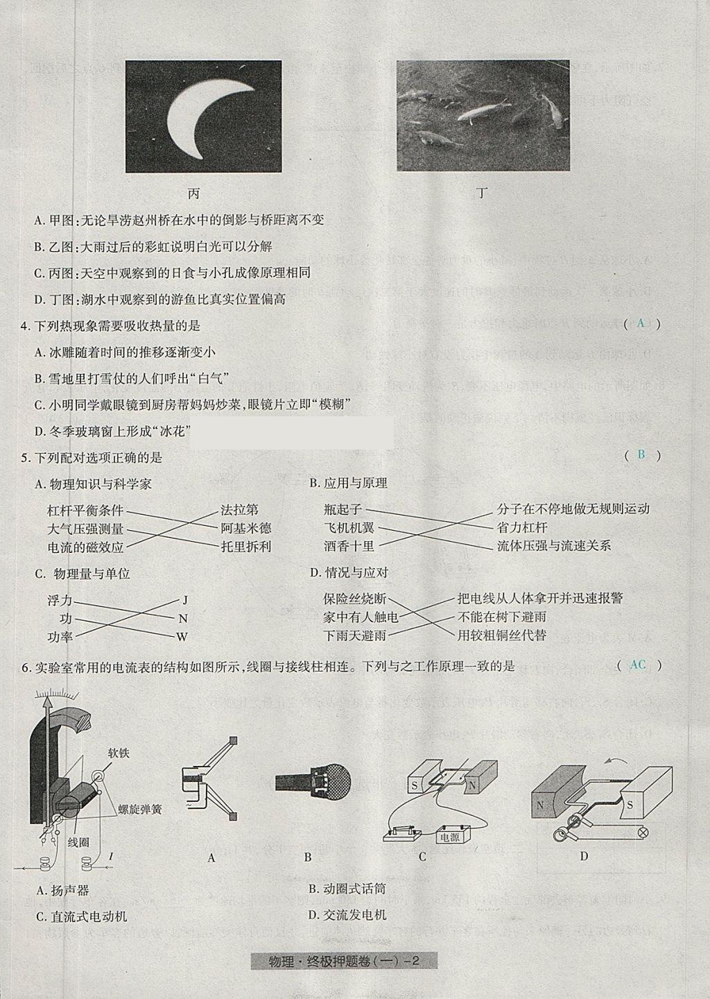 2018年河北中考中考模擬卷物理 第66頁(yè)