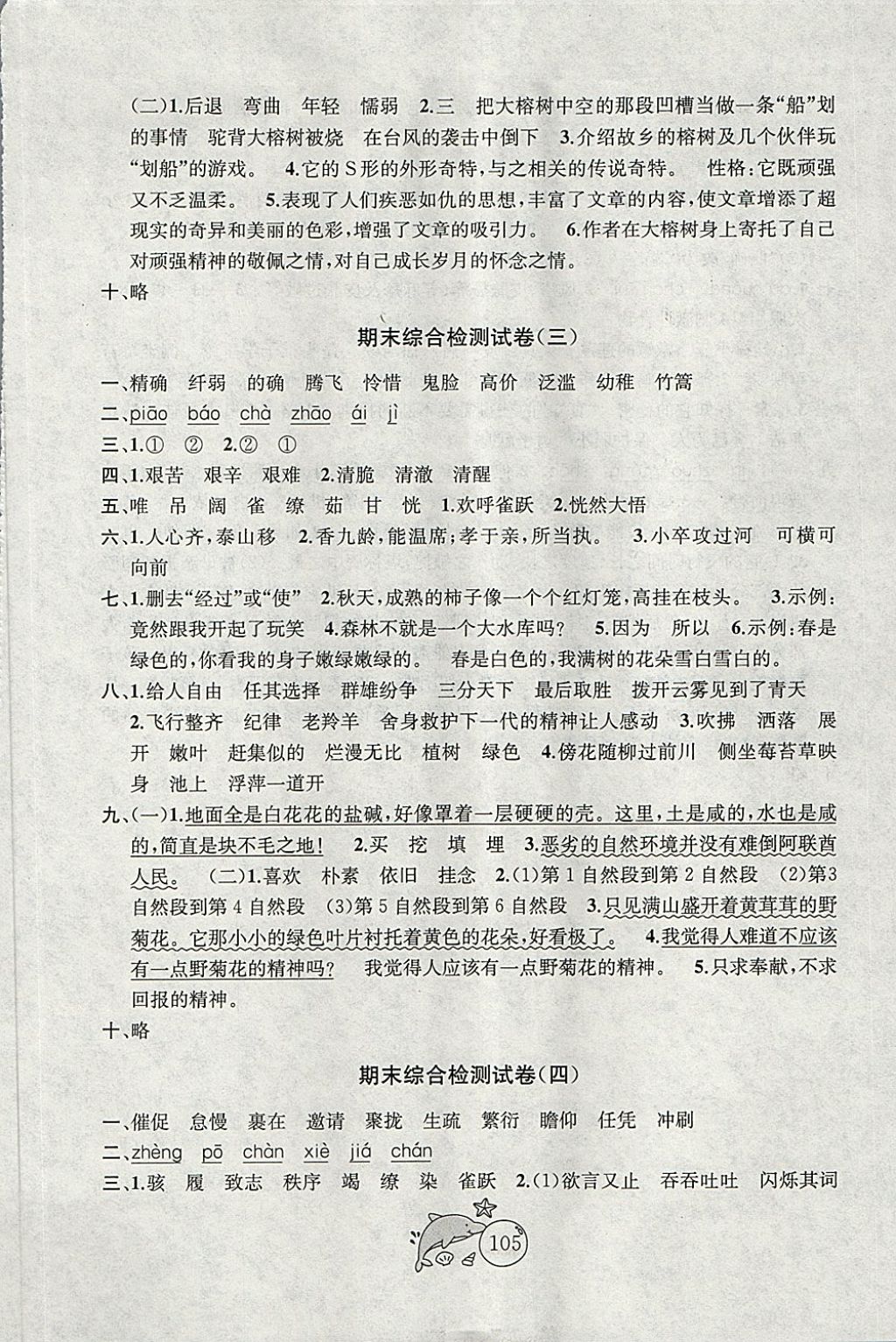 2018年金鑰匙1加1目標(biāo)檢測四年級語文下冊江蘇版 第13頁