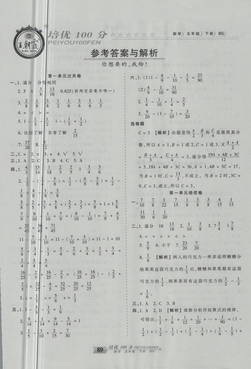 2018年王朝霞培優(yōu)100分五年級數(shù)學(xué)下冊北師大版 第1頁