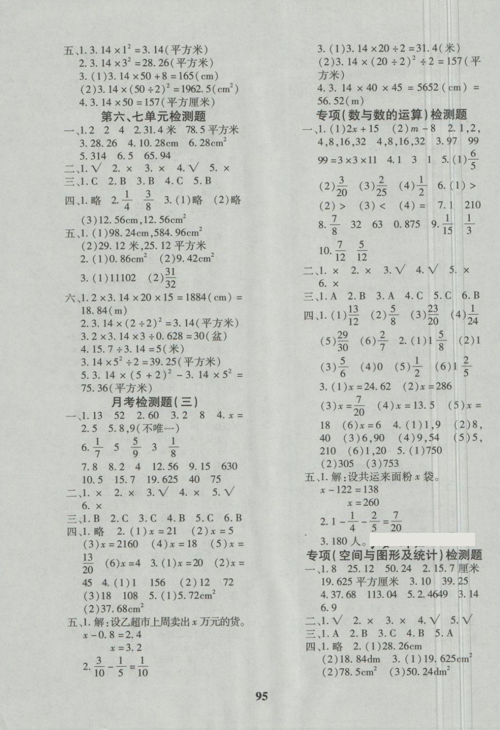 2018年教育世家状元卷五年级数学下册苏教版 第7页