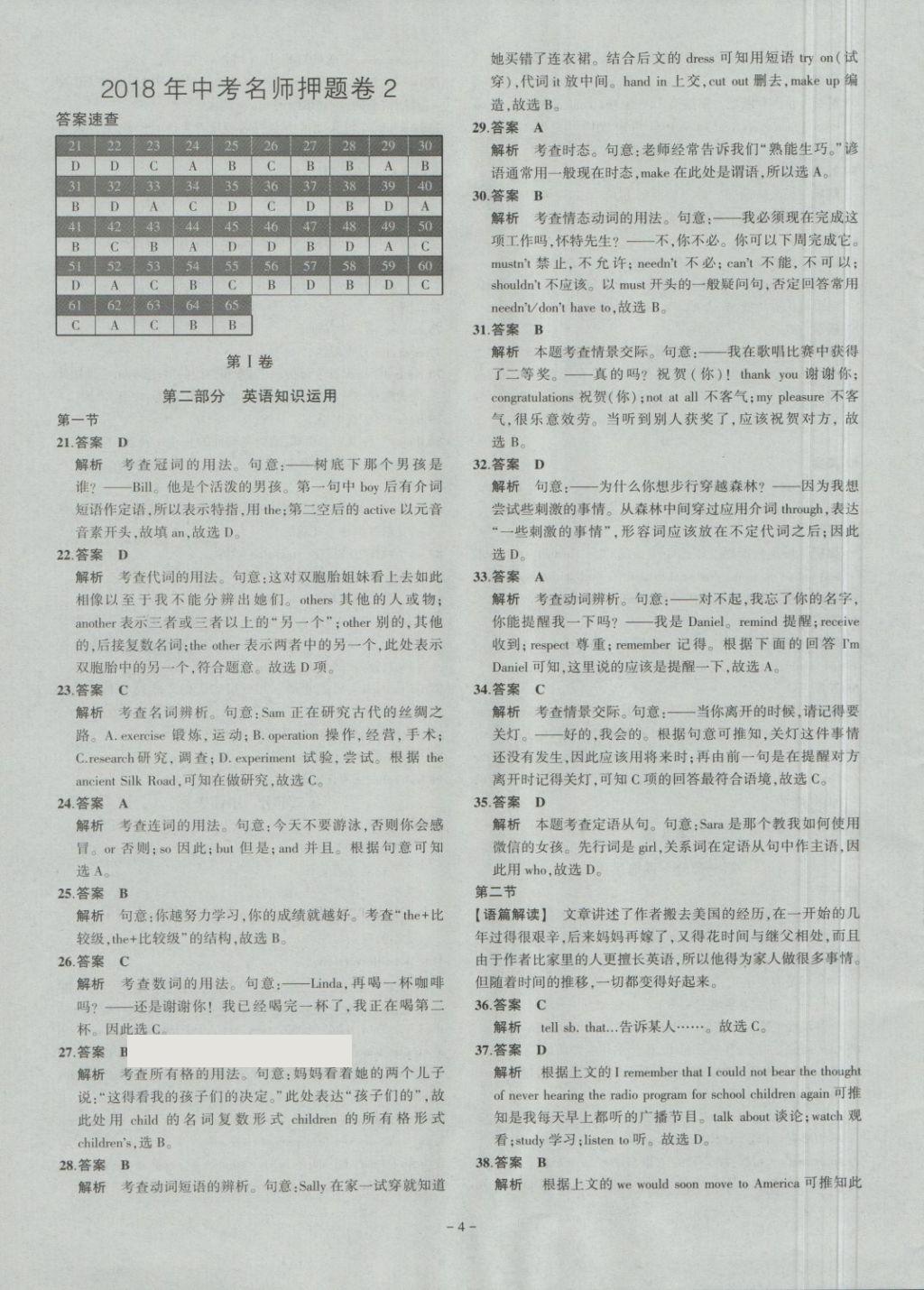 2018年内蒙古5年中考试卷圈题卷英语 第4页